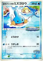 PokePark's Mudkip