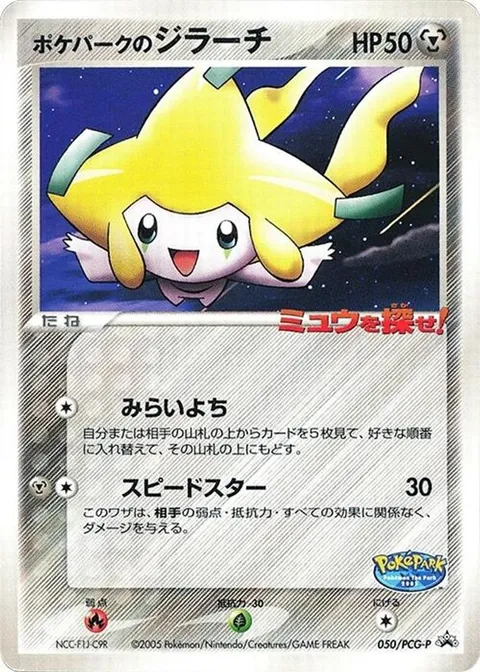 PokePark's Jirachi