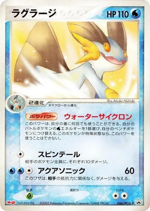 Swampert