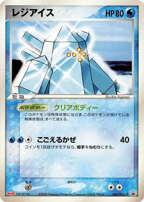 Regice