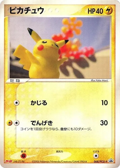 Pikachu