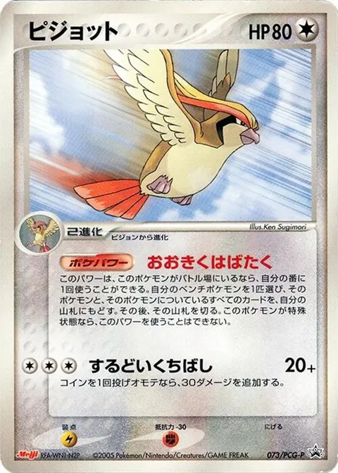 Pidgeot