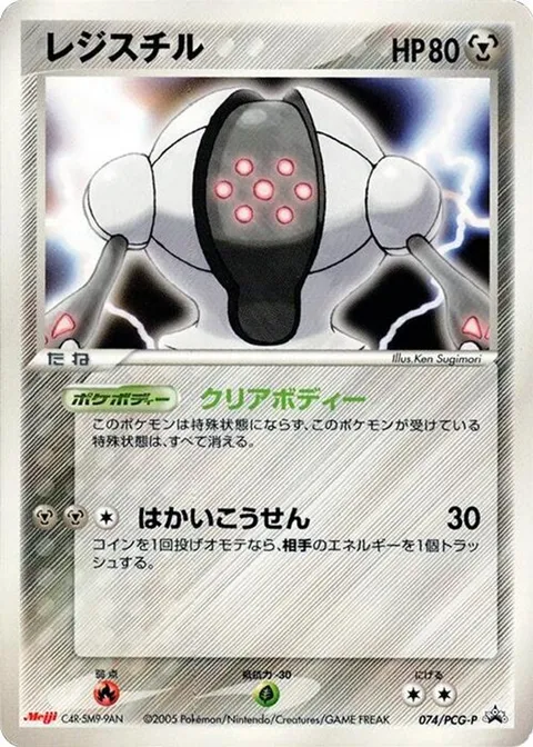 Registeel