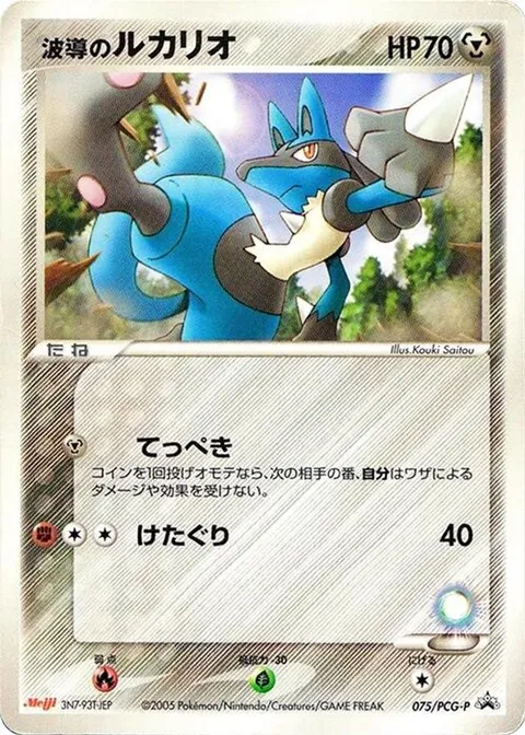 Aura's Lucario