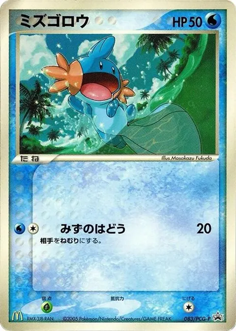 Mudkip