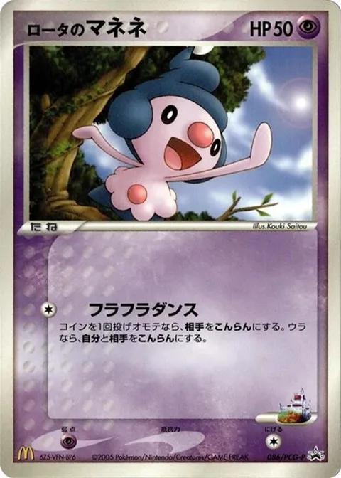 Rota's Mime Jr.