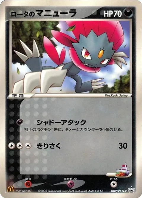Rota's Weavile