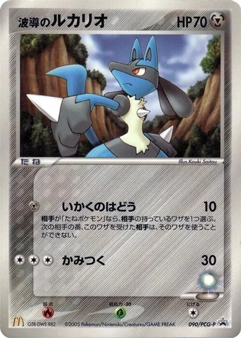 Aura's Lucario
