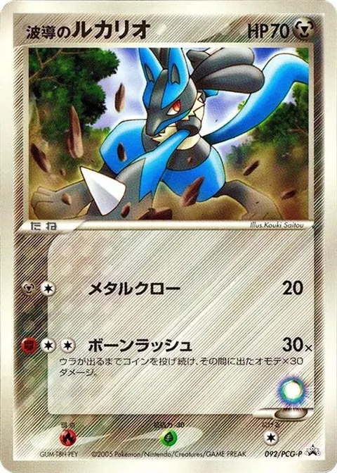Aura's Lucario