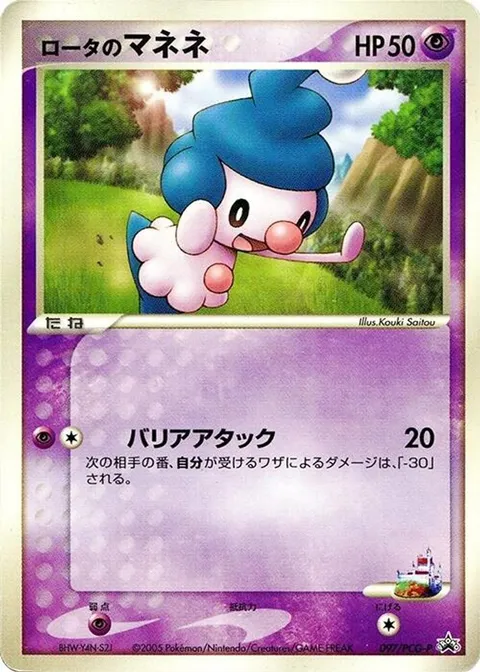 Rota's Mime Jr.
