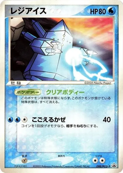 Regice