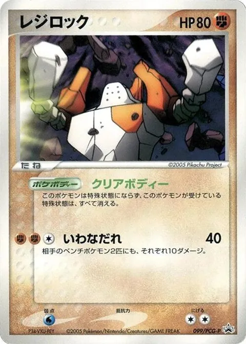 Regirock