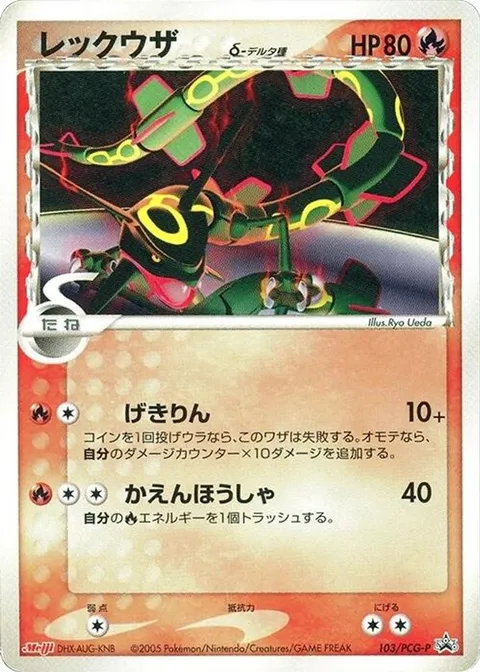Rayquaza (Delta Species)