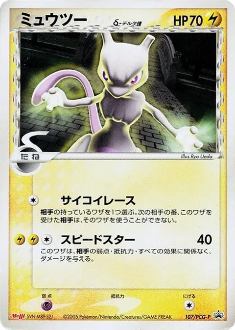 Mewtwo (Delta Species)