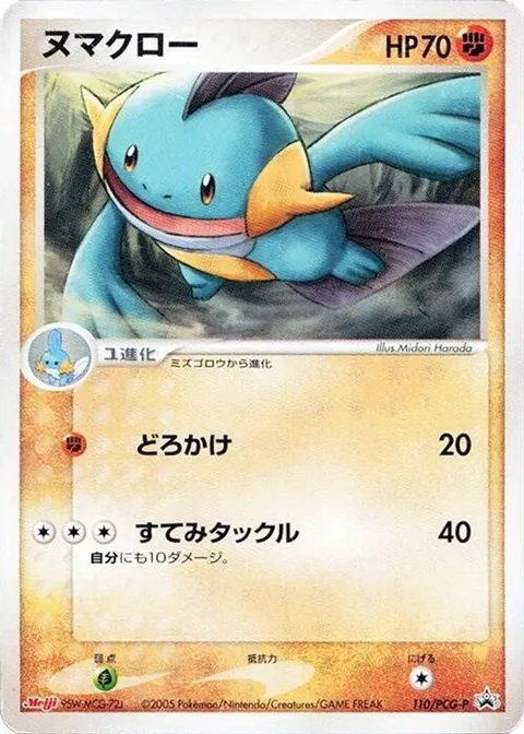 Marshtomp
