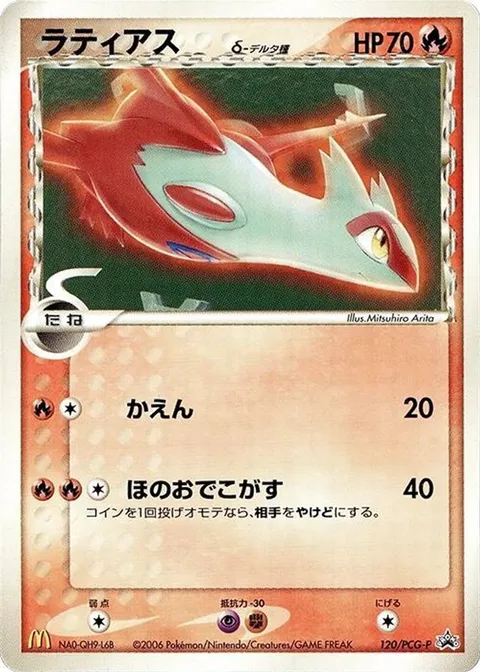 Latias (Delta Species)