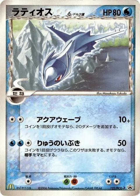 Latios (Delta Species)