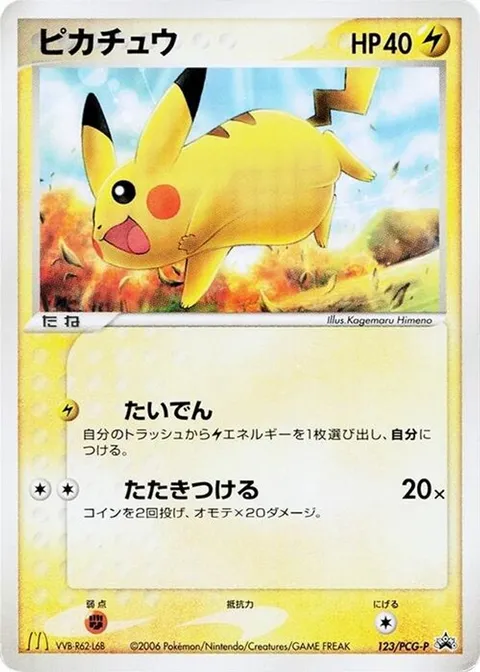 Pikachu