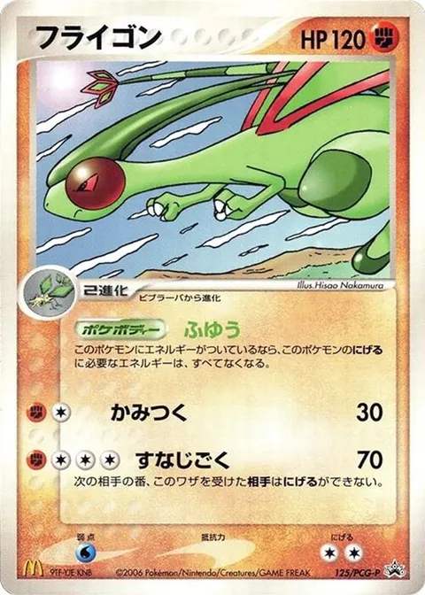 Flygon