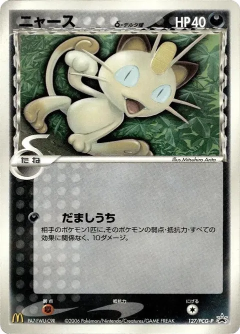 Meowth (Delta Species)
