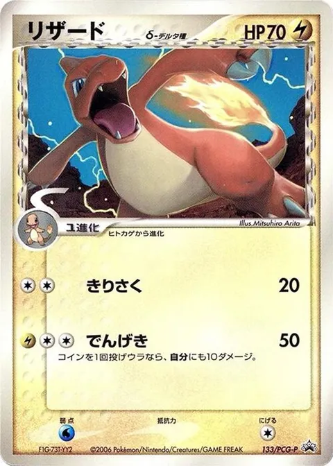 Charmeleon (Delta Species)