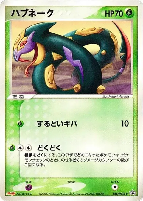Seviper