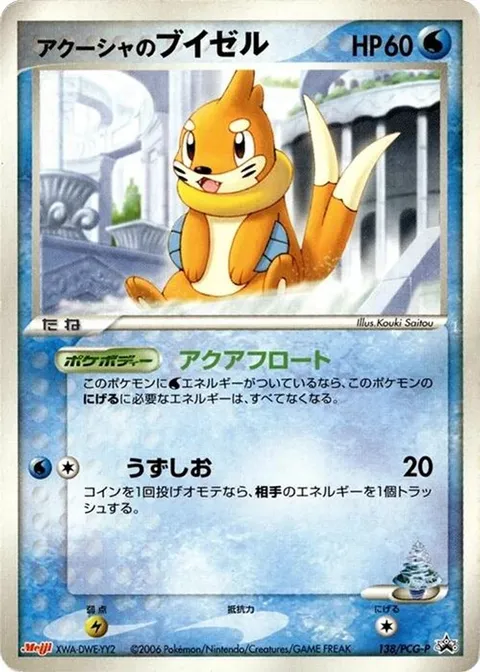 Samiya's Buizel