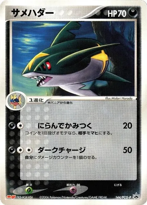 Sharpedo