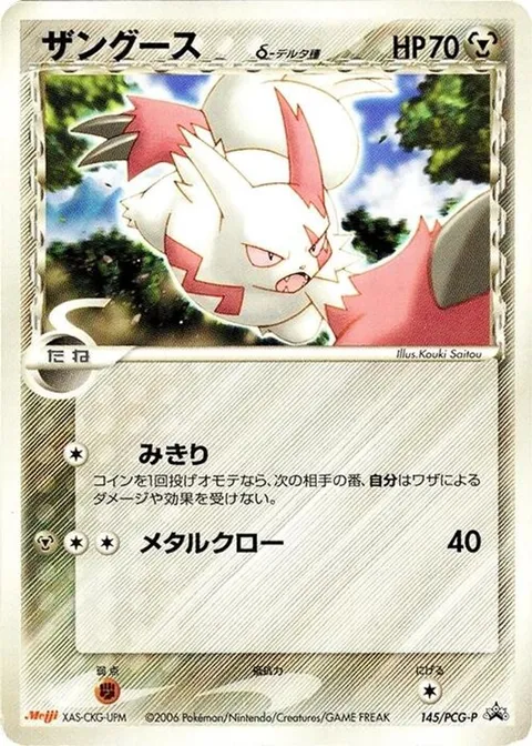 Zangoose (Delta Species)
