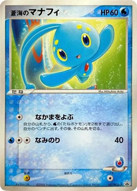 Sea's Manaphy