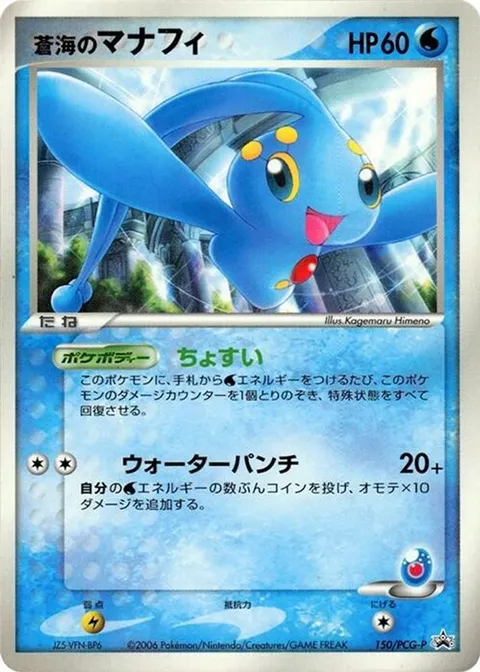 Sea's Manaphy