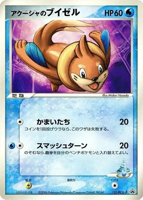 Samiya's Buizel