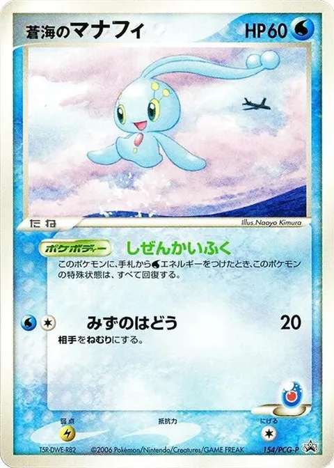 Sea's Manaphy