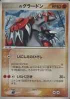 _____'s Groudon