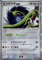 Rayquaza ex