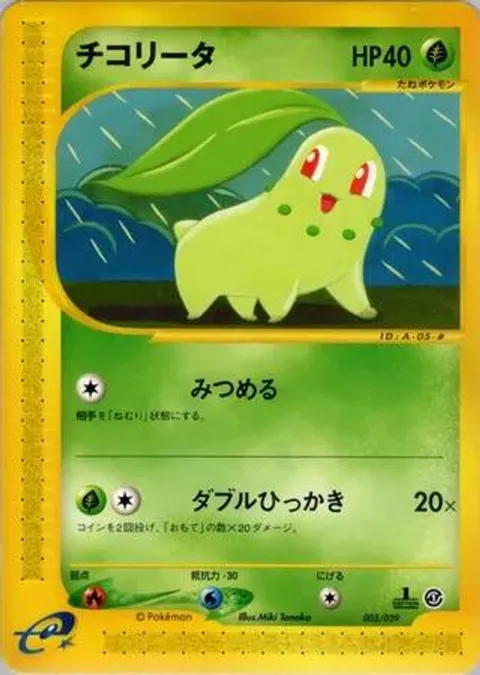 Chikorita