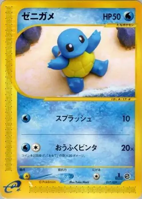 Squirtle