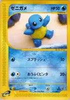 Squirtle
