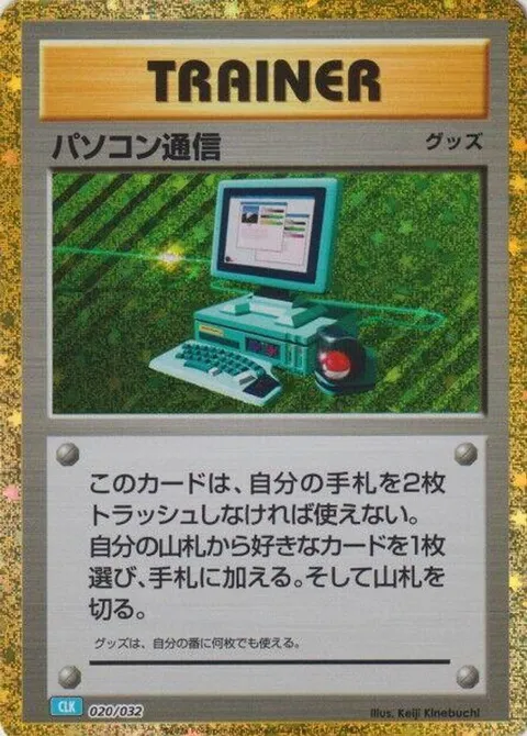Computer Search (CLB)