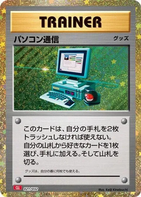 Computer Search (CLL)