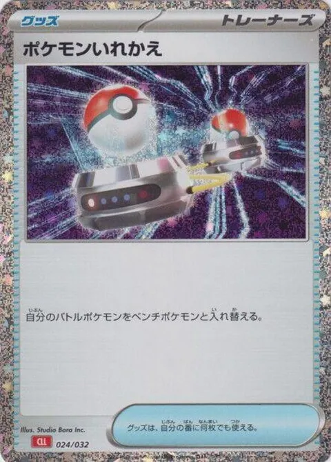 Switch (CLL)
