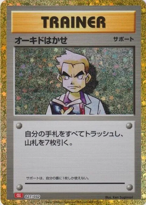 Professor Oak (CLL)