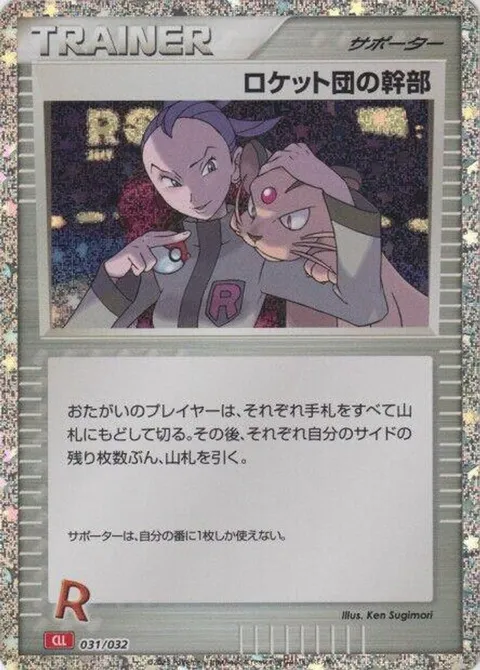 Rocket's Admin. (CLL)