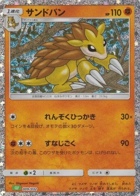 Sandslash