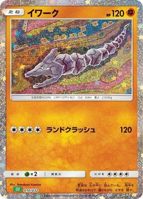 Onix