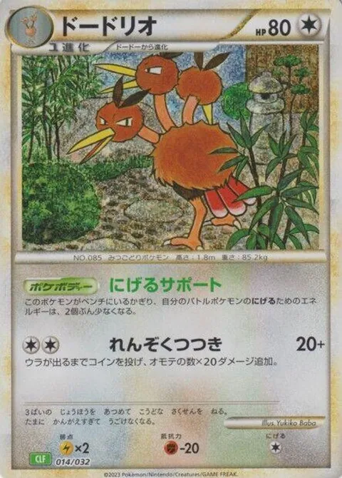 Dodrio