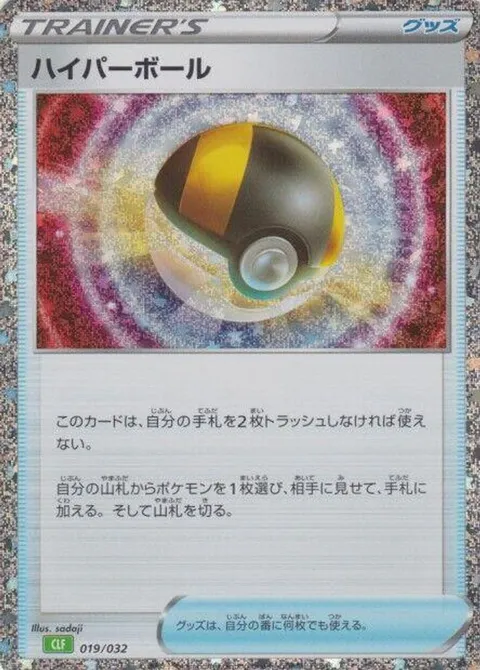 Ultra Ball (CLF)