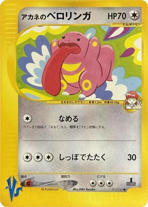 Whitney's Lickitung