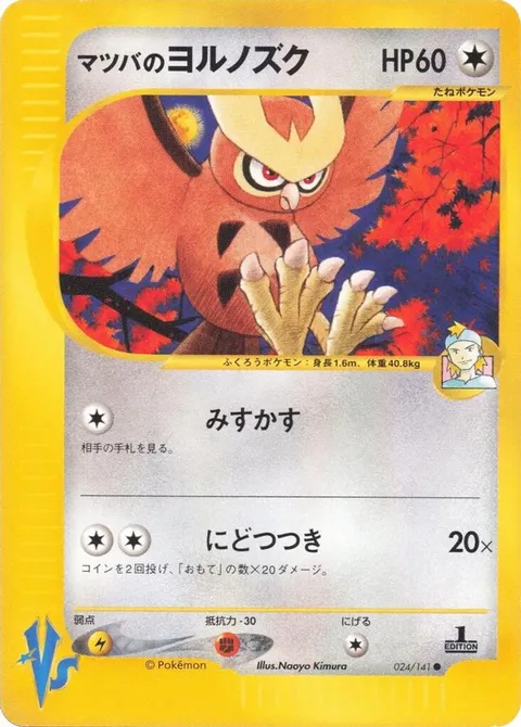 Morty's Noctowl