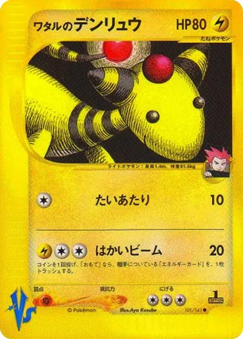 Lance's Ampharos